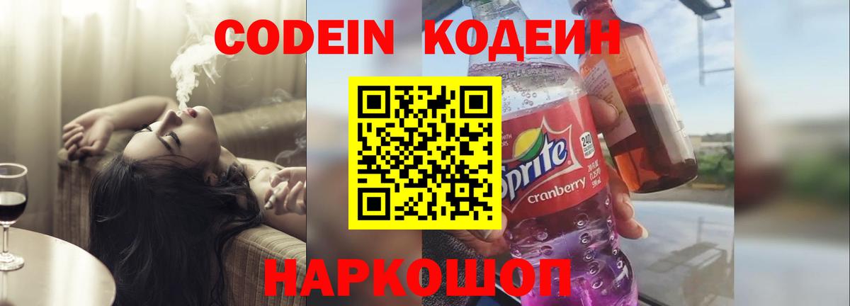 Кодеиновый сироп Lean Purple Drank  Кодеиновый сироп Lean Purple Drank  Вход с VPN  Партизанск 