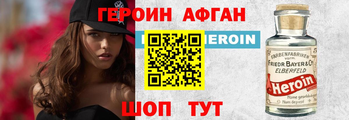 Партизанск  Героин хмурый  Вход с VPN 