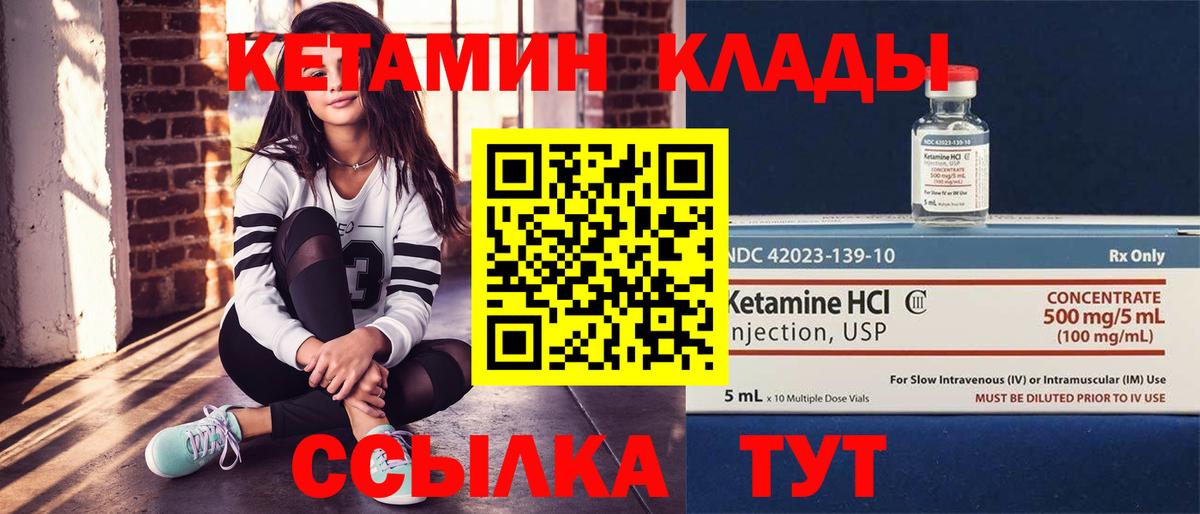 КЕТАМИН VHQ  КЕТАМИН VHQ  Партизанск  Вход с VPN 