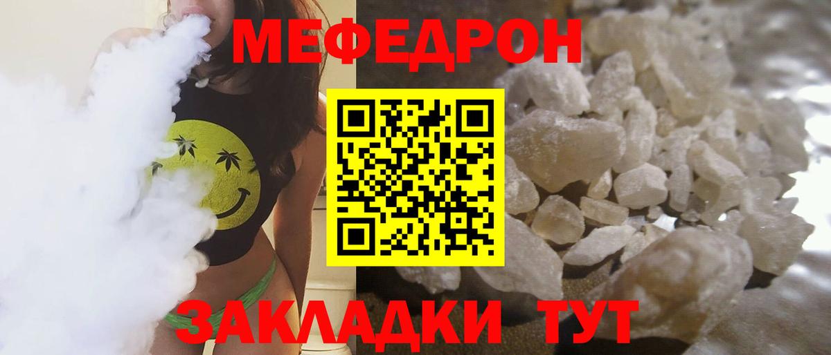 МЕФ кристаллы Партизанск