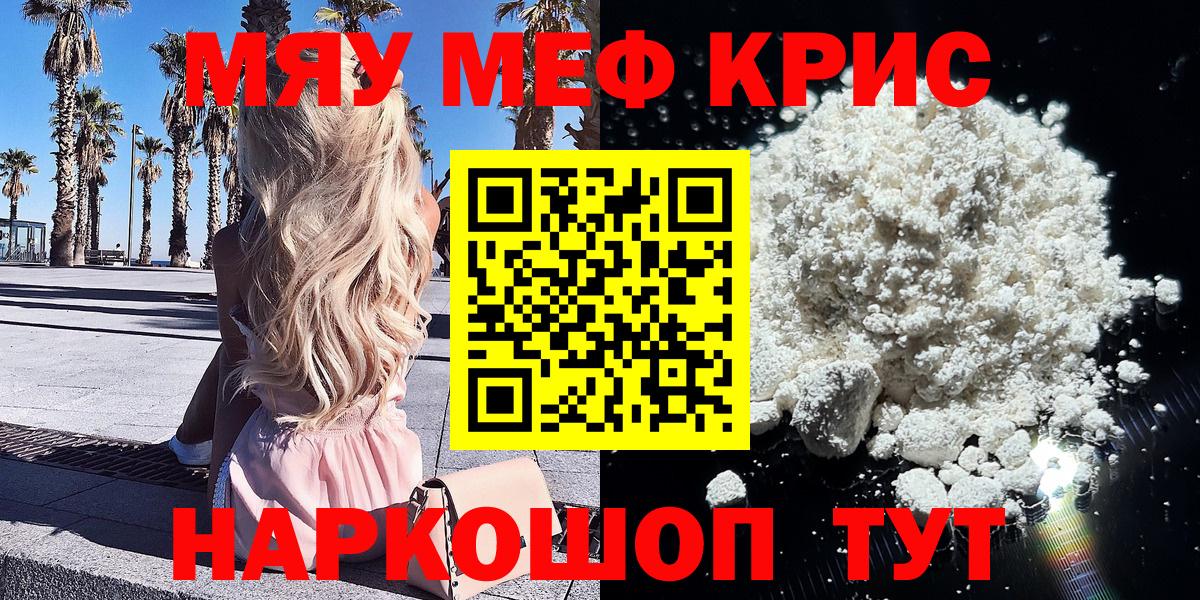 Партизанск  Мефедрон мука  МЯУ-МЯУ  Вход с VPN  МЕФ кристаллы 