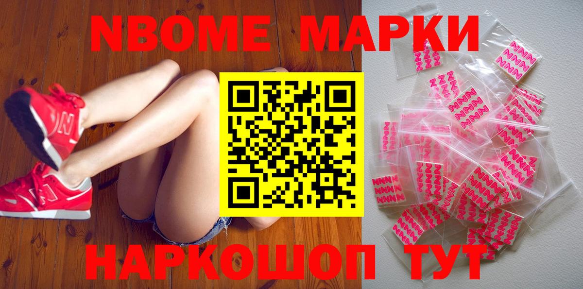 Наркотические марки 1500мкг Партизанск